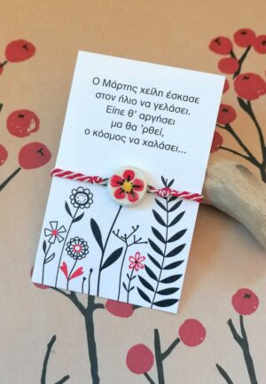 Μαρτάκι Πανσές