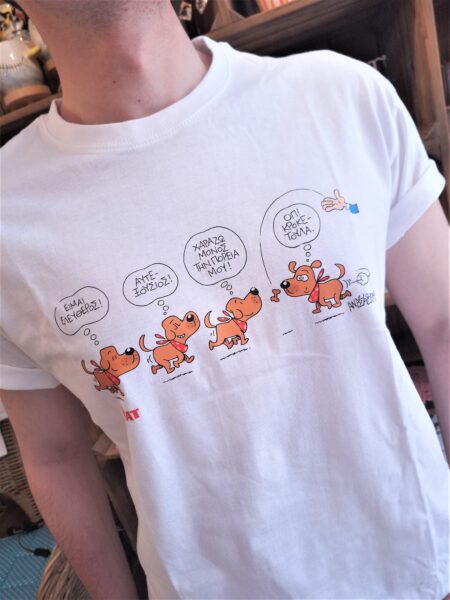 T-Shirt "Οπ! Κροκετούλα"