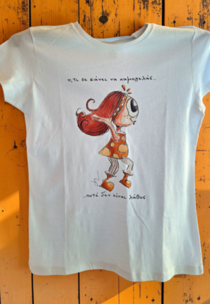 T-Shirt “Ό,τι σε κάνει να χαμογελάς…”