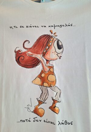T-Shirt “Ό,τι σε κάνει να χαμογελάς…”