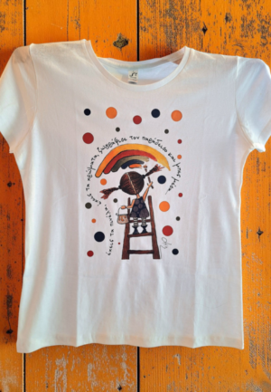 T-Shirt “Έχεις τα πινέλα, έχεις τα χρώματα…”