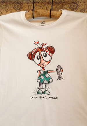 T-Shirt “Μην ψαρώνεις”