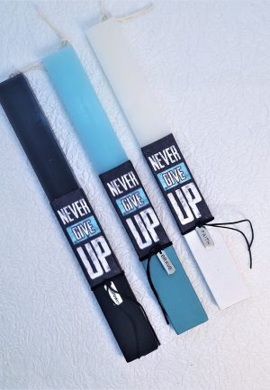 Λαμπάδα Never Give Up