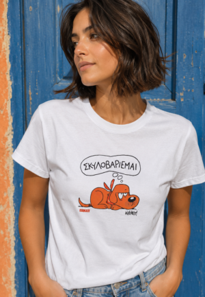 T-Shirt "Σκυλοβαριέμαι" Γυναικείο Λευκό