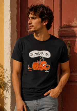T-Shirt "Σκυλοβαριέμαι" Αντρικό Μαύρο